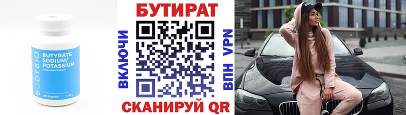 Бутират 1.4BDO  Комсомольск 
